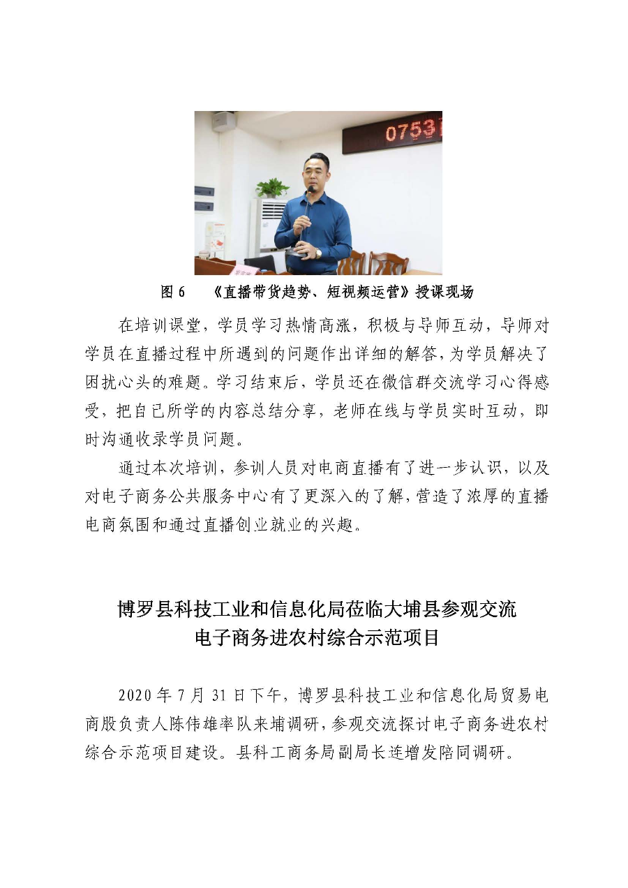 20200805工作简报（第33期）_页面_08.jpg