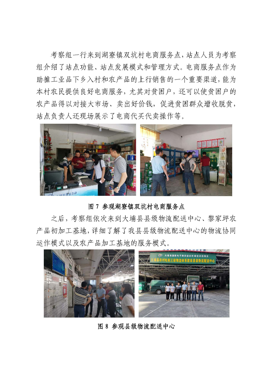 20200805工作简报（第33期）_页面_09.jpg