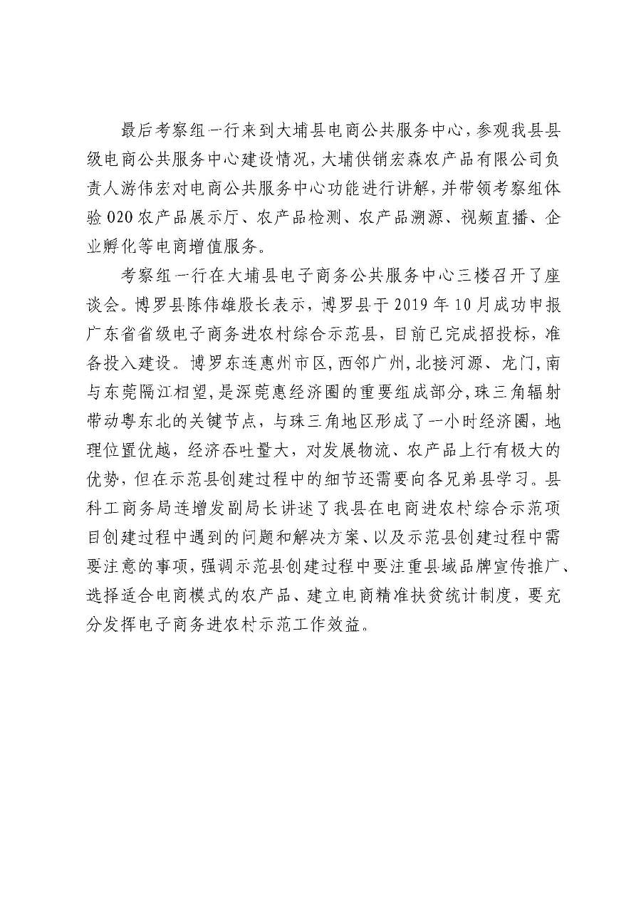 20200805工作简报（第33期）_页面_10.jpg