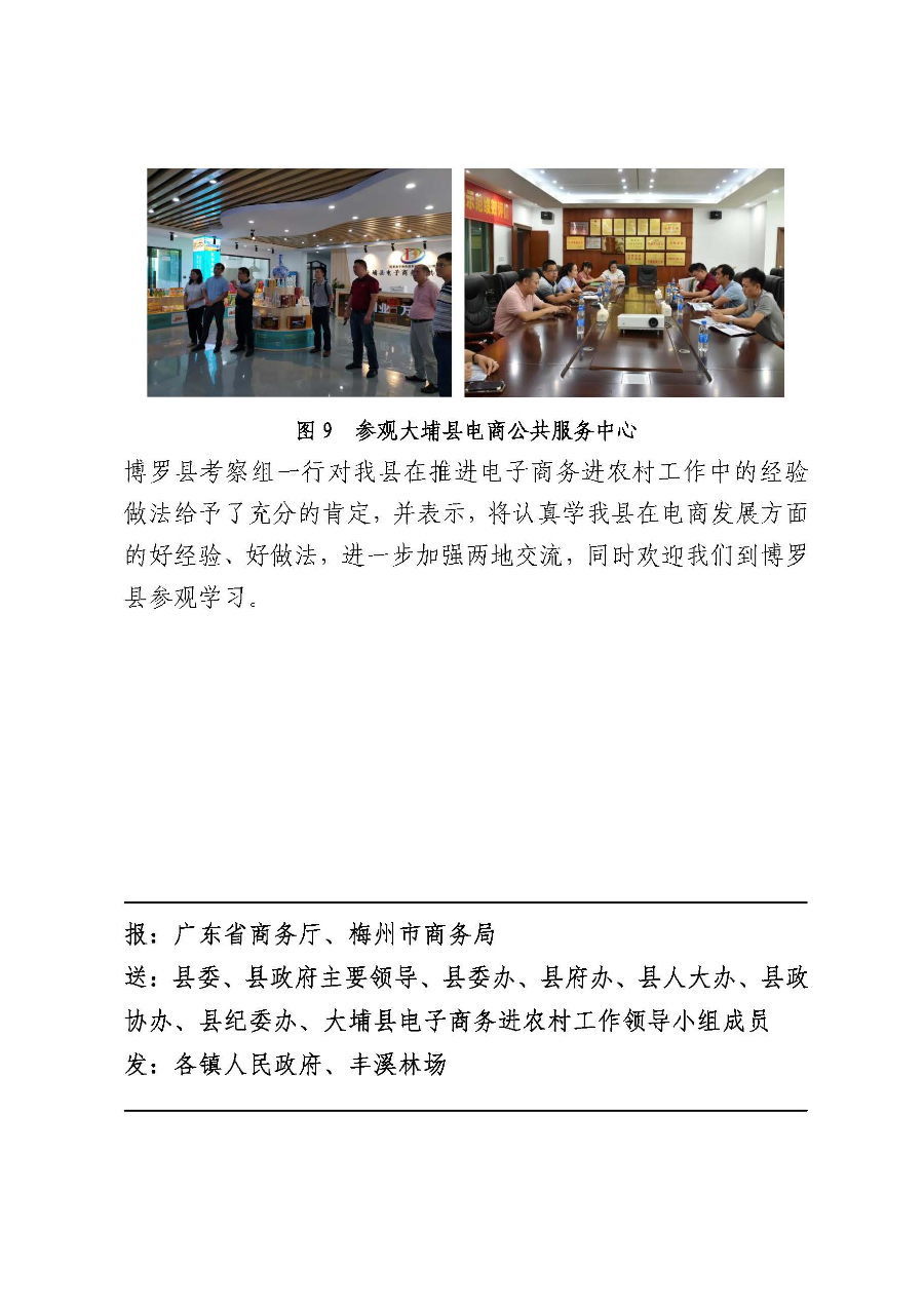 20200805工作简报（第33期）_页面_11.jpg