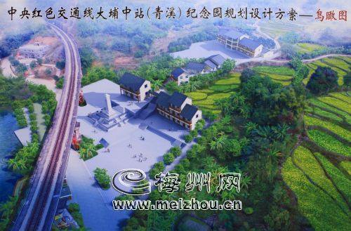 中央红色交通线大埔中站（青溪）纪念园规划设计方案